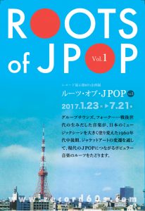 ルーツ･オブ･ＪＰＯＰ Vol.1